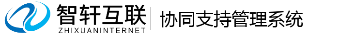 协同支持管理系统